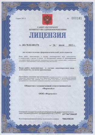 Лицензия на осуществление фармацевтической деятельности в Вычегодском